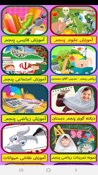اسکرین شات 4 برنامه آموزش به کلاس پنجم ها با تیناسافت