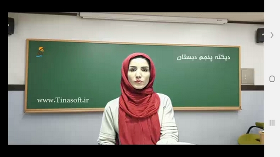 اسکرین شات 3 برنامه آموزش به کلاس پنجم ها با تیناسافت