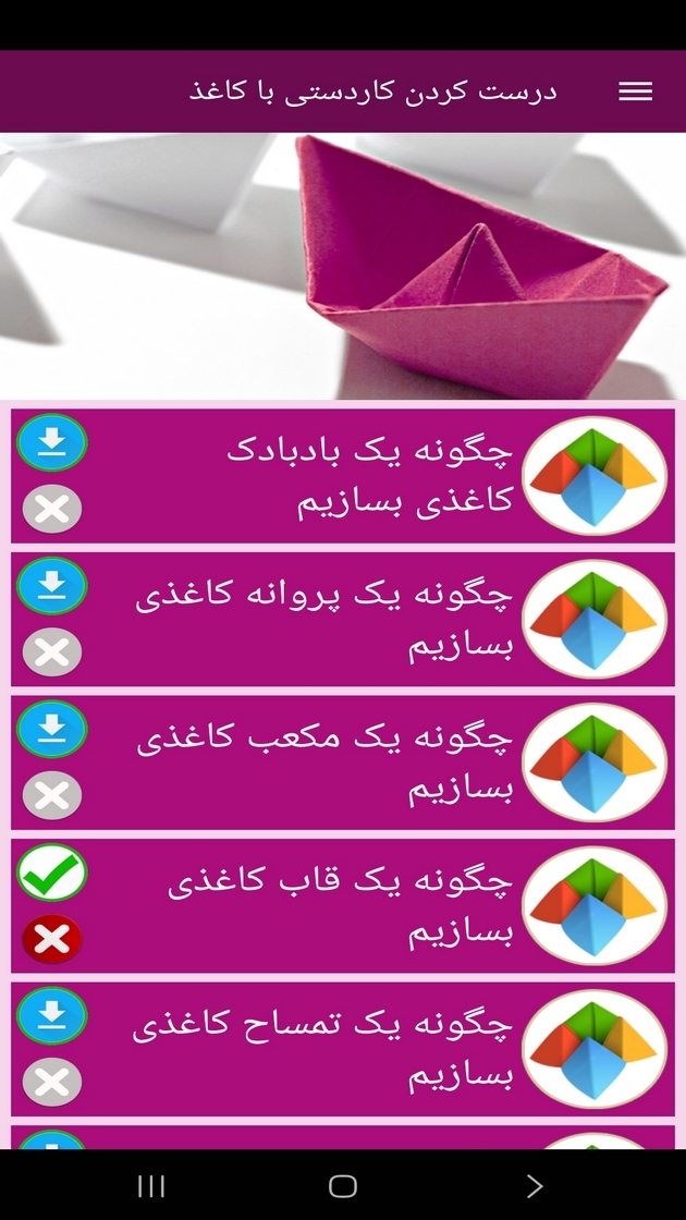 اسکرین شات 8 برنامه درست کردن کاردستی با کاغذ (فیلم)