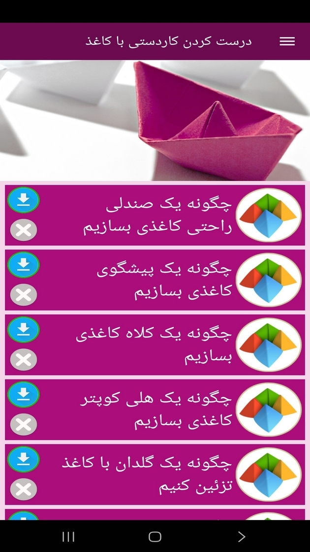 اسکرین شات 9 برنامه درست کردن کاردستی با کاغذ (فیلم)