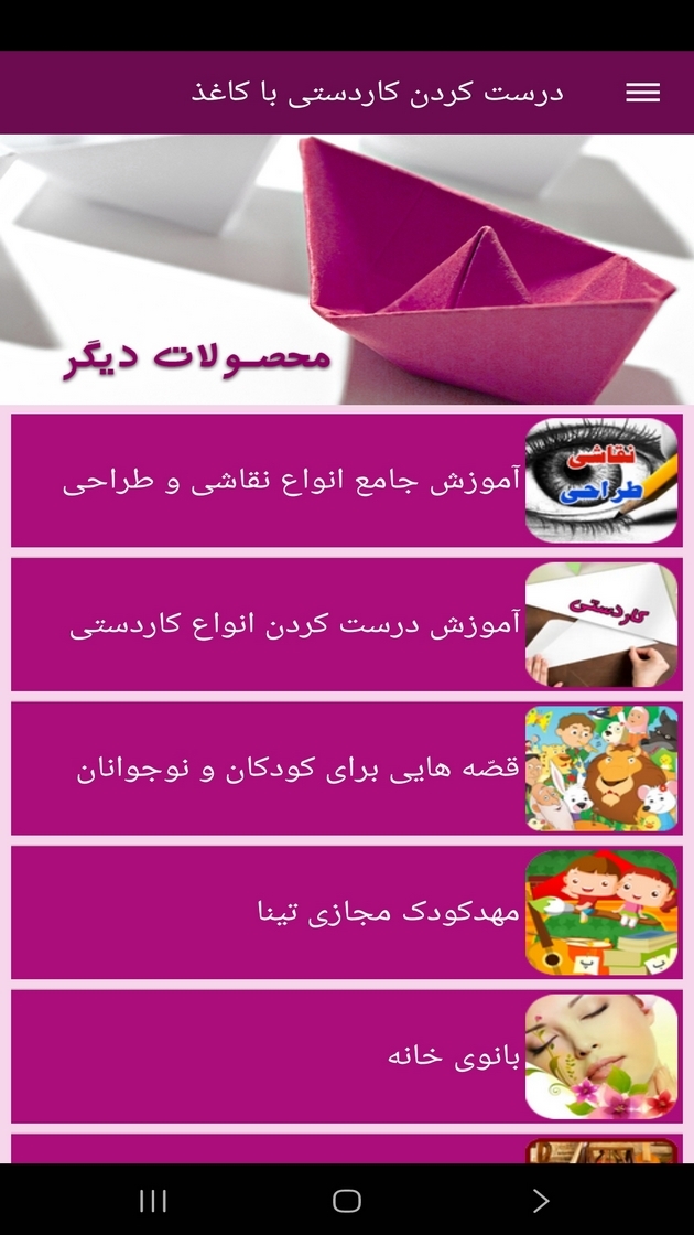 اسکرین شات 7 برنامه درست کردن کاردستی با کاغذ (فیلم)