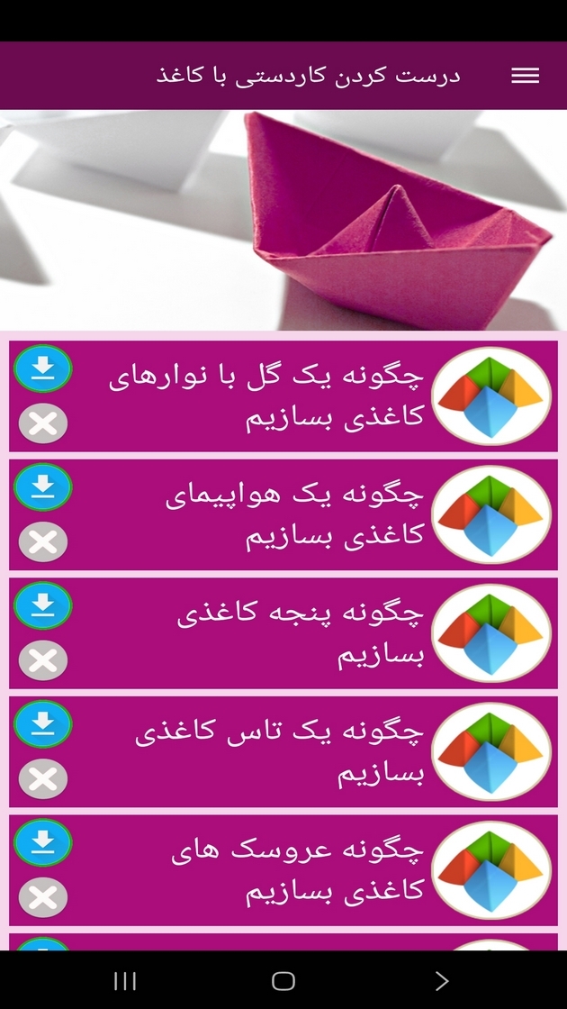 اسکرین شات 10 برنامه درست کردن کاردستی با کاغذ (فیلم)