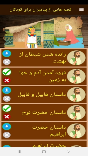 اسکرین شات 3 برنامه قصه هایی از پیامبران برای کودکان