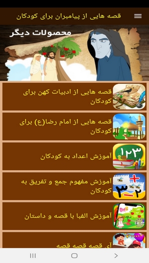 اسکرین شات 5 برنامه قصه هایی از پیامبران برای کودکان