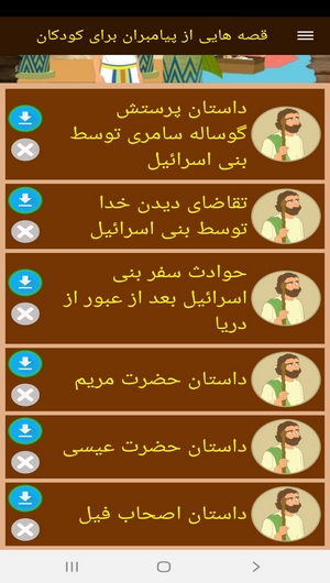 اسکرین شات 9 برنامه قصه هایی از پیامبران برای کودکان