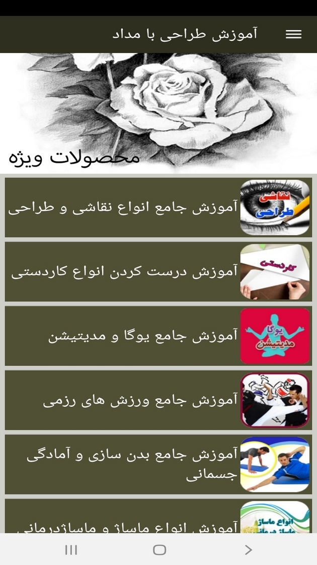 اسکرین شات 9 برنامه آموزش طراحی با مداد