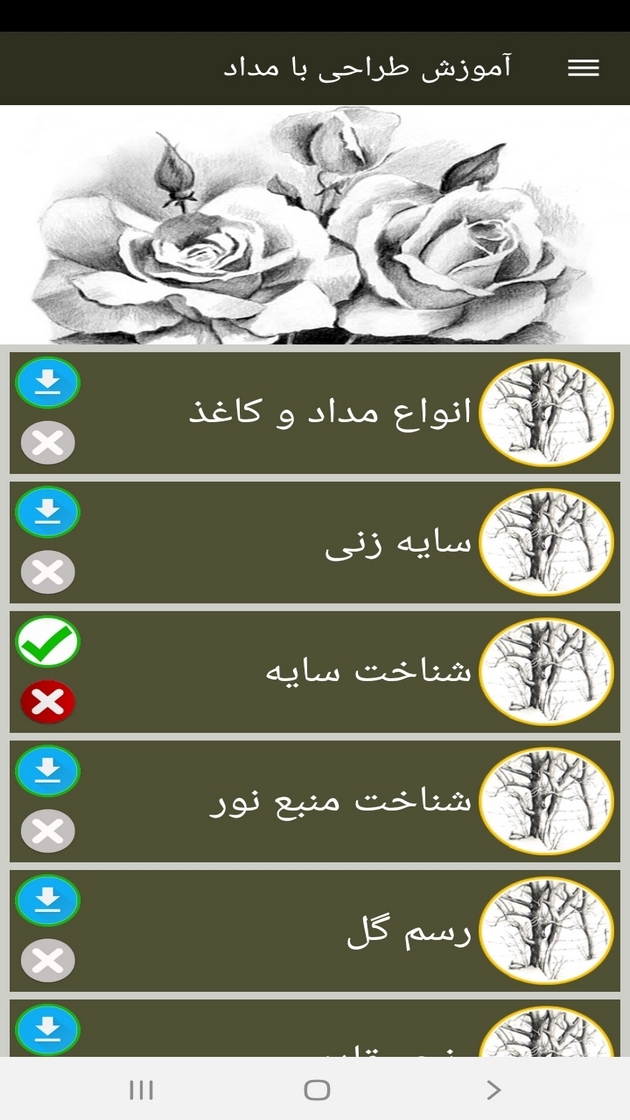 اسکرین شات 11 برنامه آموزش طراحی با مداد