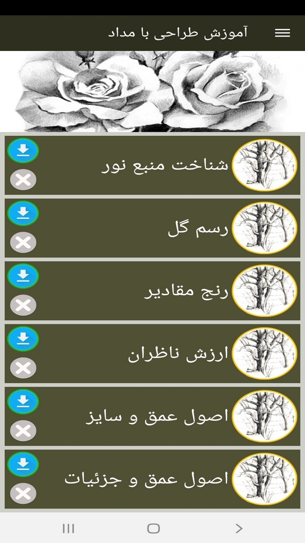 اسکرین شات 12 برنامه آموزش طراحی با مداد