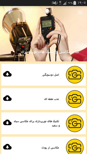 اسکرین شات 3 برنامه نکات عکاسی و تکنیک های نورپردازی