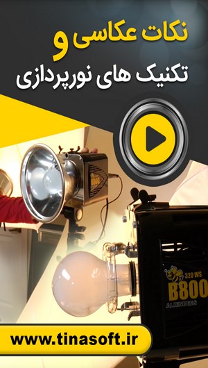 اسکرین شات 1 برنامه نکات عکاسی و تکنیک های نورپردازی