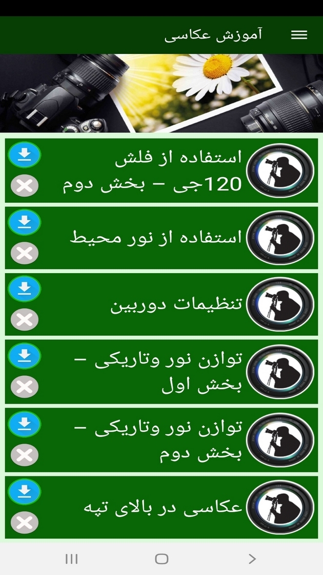 اسکرین شات 12 برنامه آموزش عکاسی