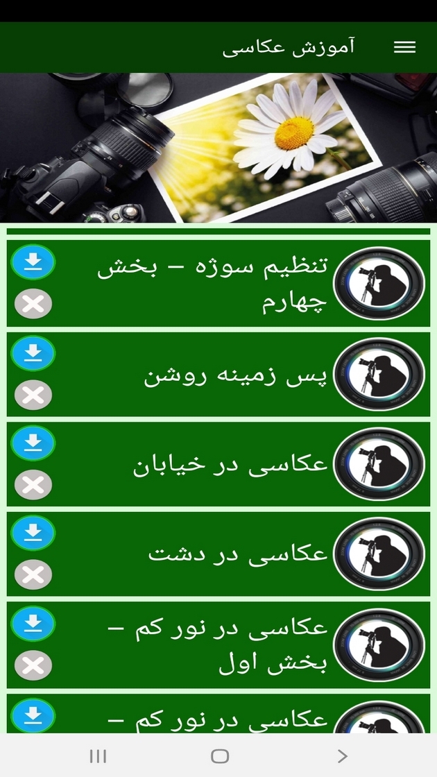 اسکرین شات 9 برنامه آموزش عکاسی