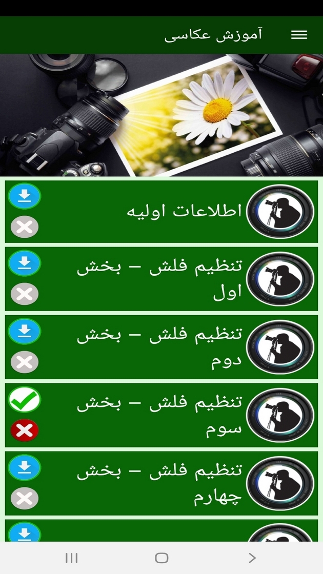 اسکرین شات 11 برنامه آموزش عکاسی