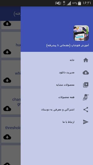 اسکرین شات 6 برنامه آموزش فتوشاپ (مقدماتی تا پیشرفته)