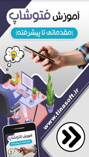 اسکرین شات 1 برنامه آموزش فتوشاپ (مقدماتی تا پیشرفته)