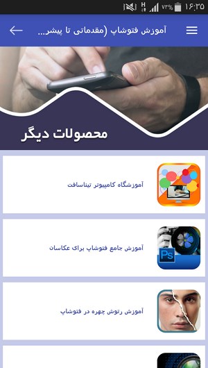 اسکرین شات 8 برنامه آموزش فتوشاپ (مقدماتی تا پیشرفته)