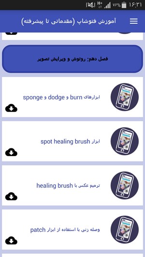 اسکرین شات 9 برنامه آموزش فتوشاپ (مقدماتی تا پیشرفته)