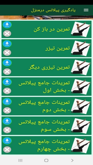 اسکرین شات 9 برنامه یادگیری پیلاتس درمنزل