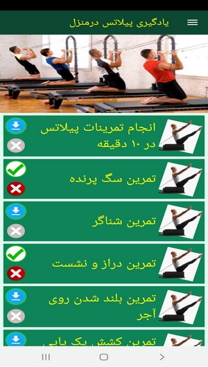 اسکرین شات 7 برنامه یادگیری پیلاتس درمنزل