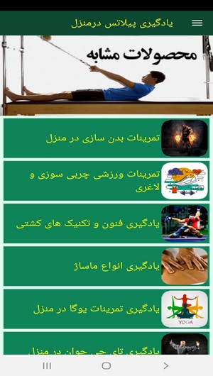 اسکرین شات 3 برنامه یادگیری پیلاتس درمنزل