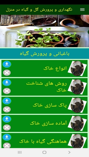 اسکرین شات 3 برنامه نگهداری و پرورش گل و گیاه در منزل
