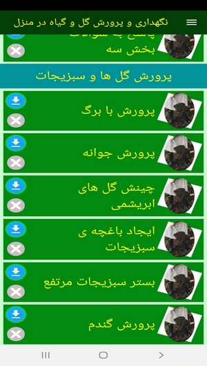 اسکرین شات 5 برنامه نگهداری و پرورش گل و گیاه در منزل