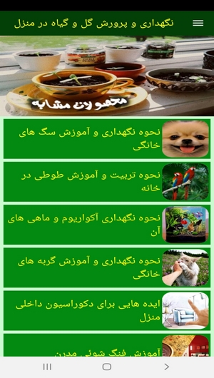 اسکرین شات 9 برنامه نگهداری و پرورش گل و گیاه در منزل