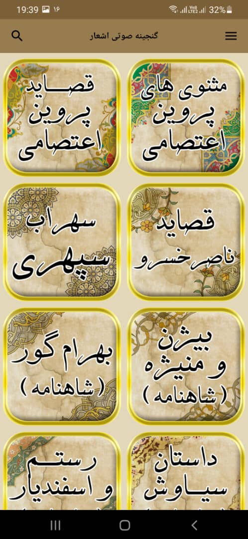 اسکرین شات 10 برنامه گنجینه صوتی اشعار