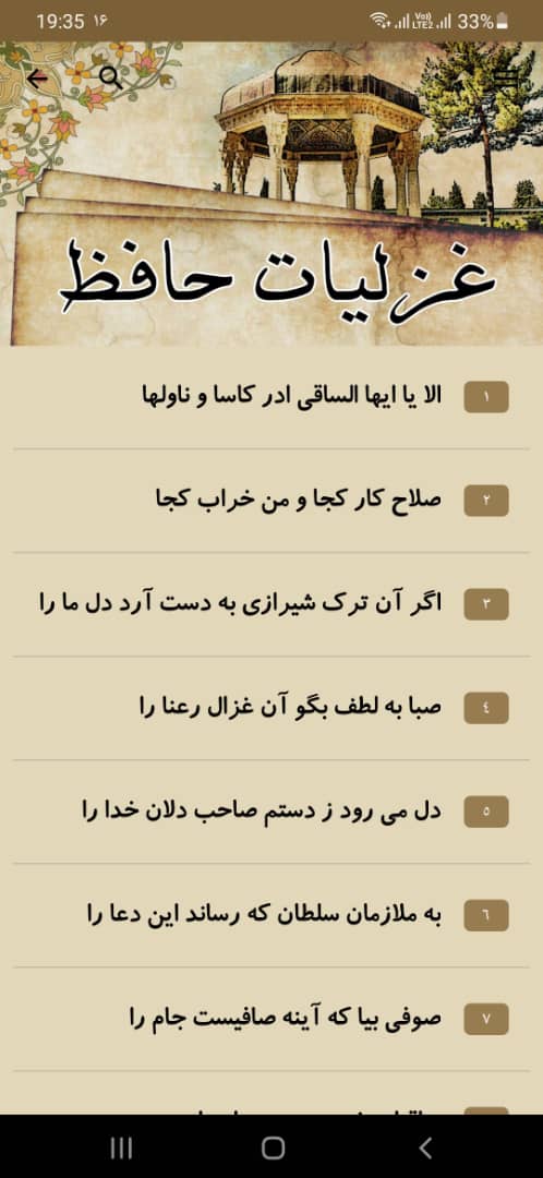 اسکرین شات 3 برنامه گنجینه صوتی اشعار