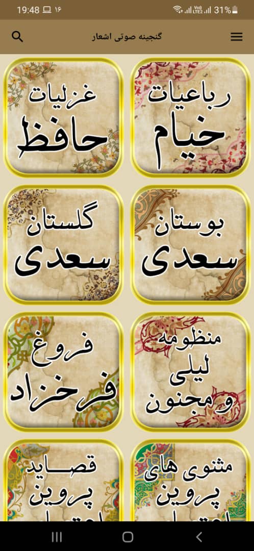 اسکرین شات 2 برنامه گنجینه صوتی اشعار