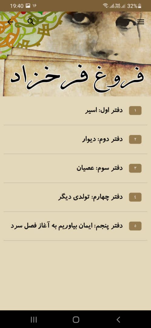 اسکرین شات 11 برنامه گنجینه صوتی اشعار