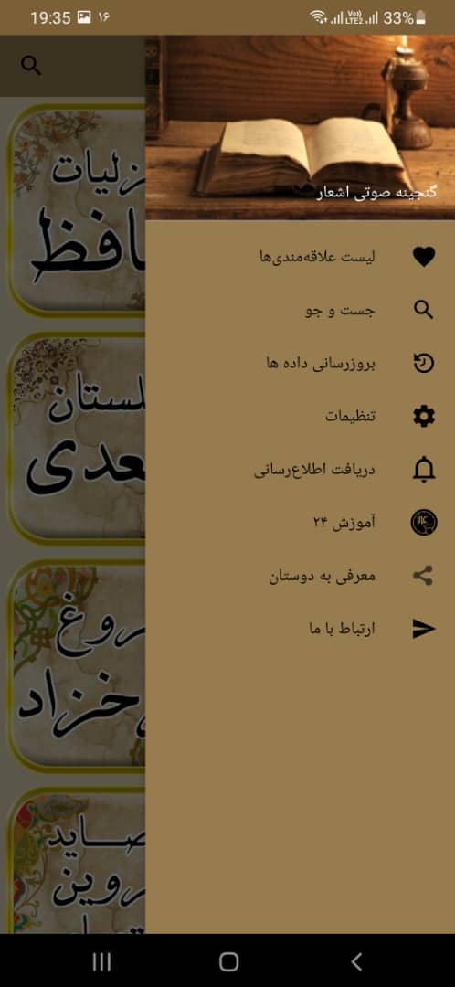 اسکرین شات 5 برنامه گنجینه صوتی اشعار