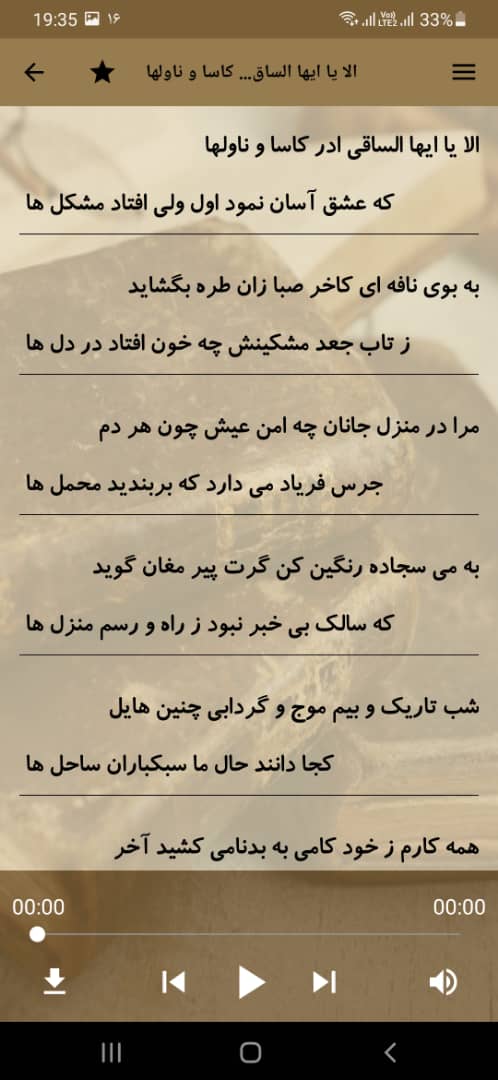 اسکرین شات 4 برنامه گنجینه صوتی اشعار