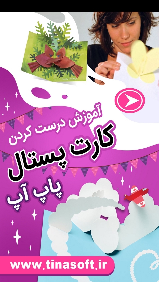 اسکرین شات 1 برنامه ساخت کارت پستال پاپ آپ