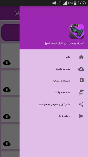 اسکرین شات 3 برنامه آموزش پریمیر (نرم افزار تدوین فیلم)