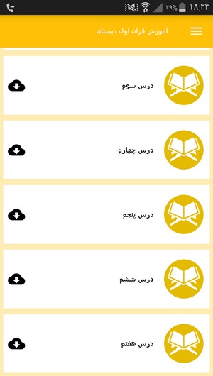 اسکرین شات 5 برنامه آموزش قرآن اول دبستان