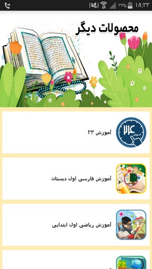 اسکرین شات 7 برنامه آموزش قرآن اول دبستان