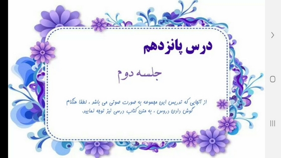 اسکرین شات 10 برنامه آموزش صوتی قرآن چهارم دبستان