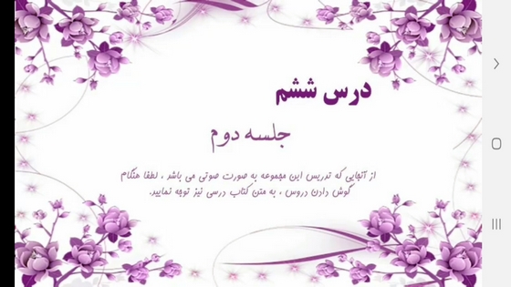 اسکرین شات 3 برنامه آموزش صوتی قرآن چهارم دبستان