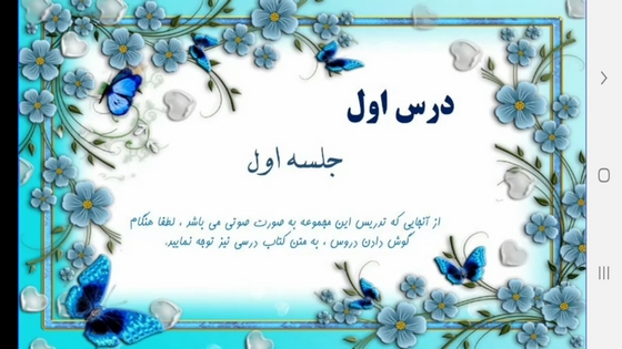 اسکرین شات 5 برنامه آموزش صوتی قرآن چهارم دبستان