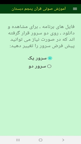 اسکرین شات 4 برنامه آموزش صوتی قرآن پنجم دبستان