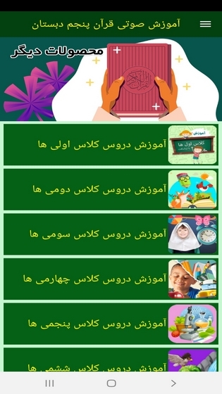 اسکرین شات 3 برنامه آموزش صوتی قرآن پنجم دبستان