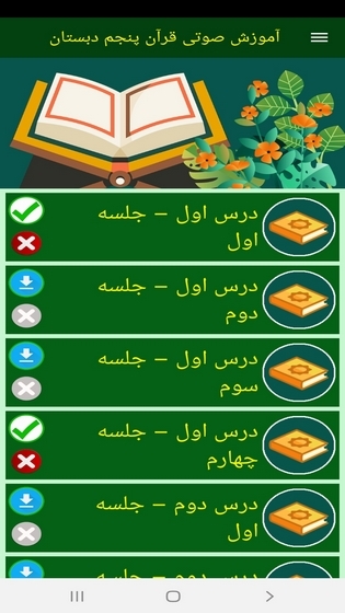 اسکرین شات 6 برنامه آموزش صوتی قرآن پنجم دبستان