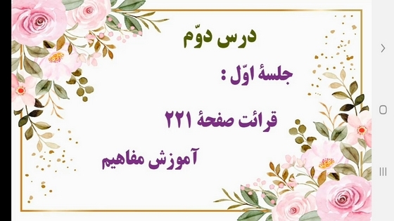 اسکرین شات 7 برنامه آموزش صوتی قرآن پایه هفتم