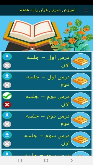 اسکرین شات 10 برنامه آموزش صوتی قرآن پایه هفتم