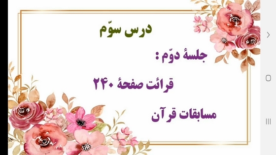 اسکرین شات 6 برنامه آموزش صوتی قرآن پایه هفتم