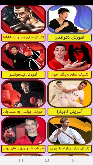 اسکرین شات 7 برنامه آموزش جامع ورزش های رزمی