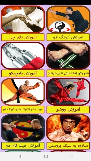 اسکرین شات 5 برنامه آموزش جامع ورزش های رزمی