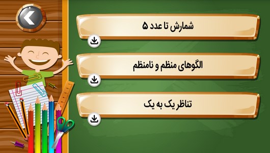 اسکرین شات 6 برنامه آموزش ریاضی اول دبستان