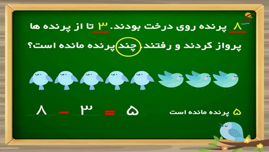 اسکرین شات 7 برنامه آموزش ریاضی اول دبستان